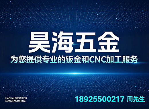 昊海五金